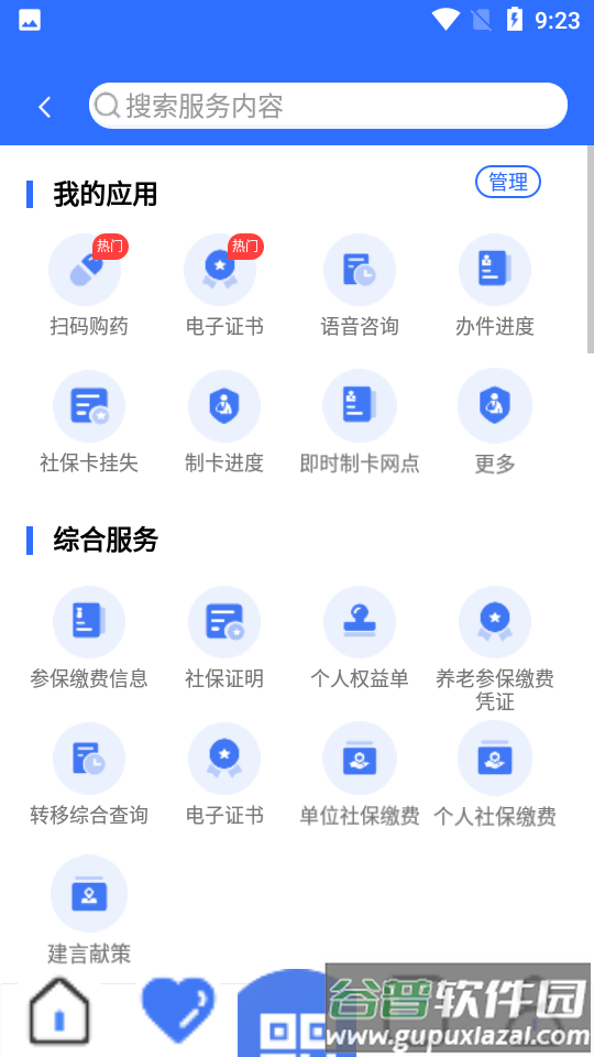 广西人社app官方版截图1