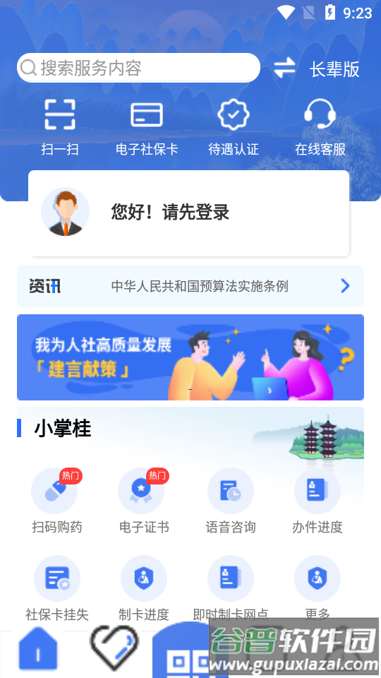 广西人社app官方版截图2