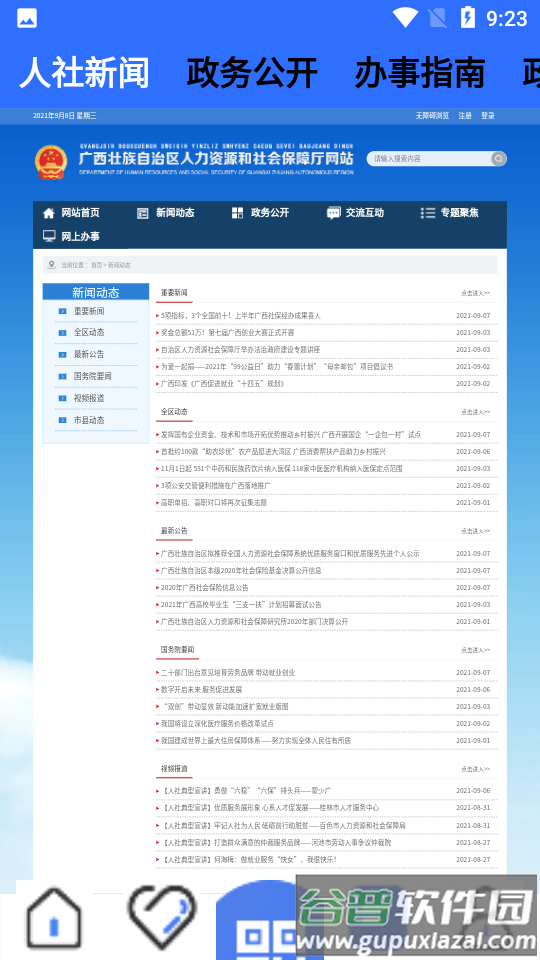 广西人社app官方版截图3