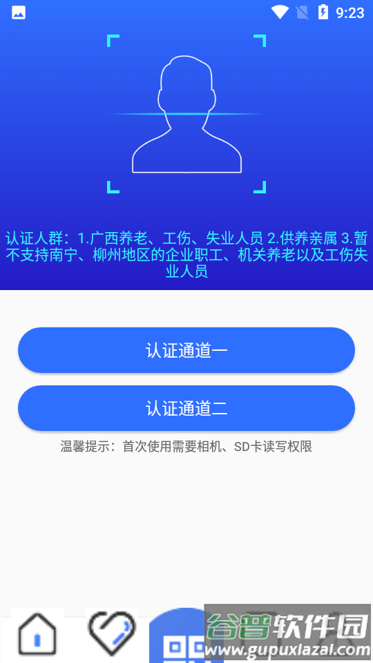 广西人社app官方版截图4