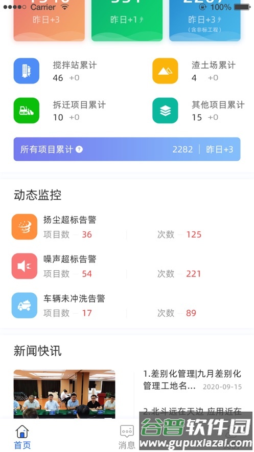 南京智慧工地app截图1