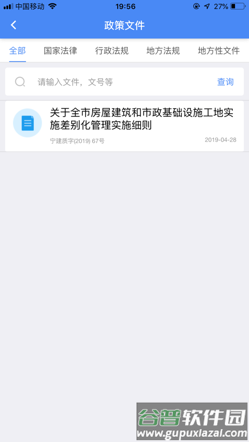 南京智慧工地app截图2