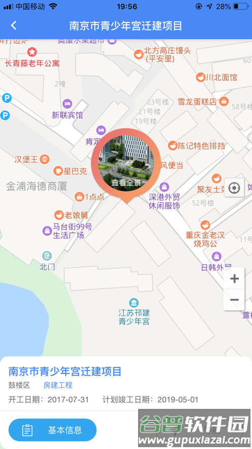 南京智慧工地app截图4