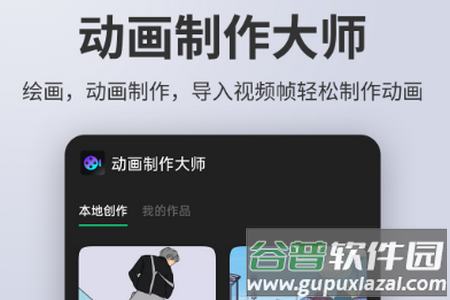 动画制作大师app手机版