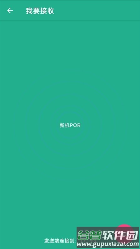 互传手机搬家app下载截图1