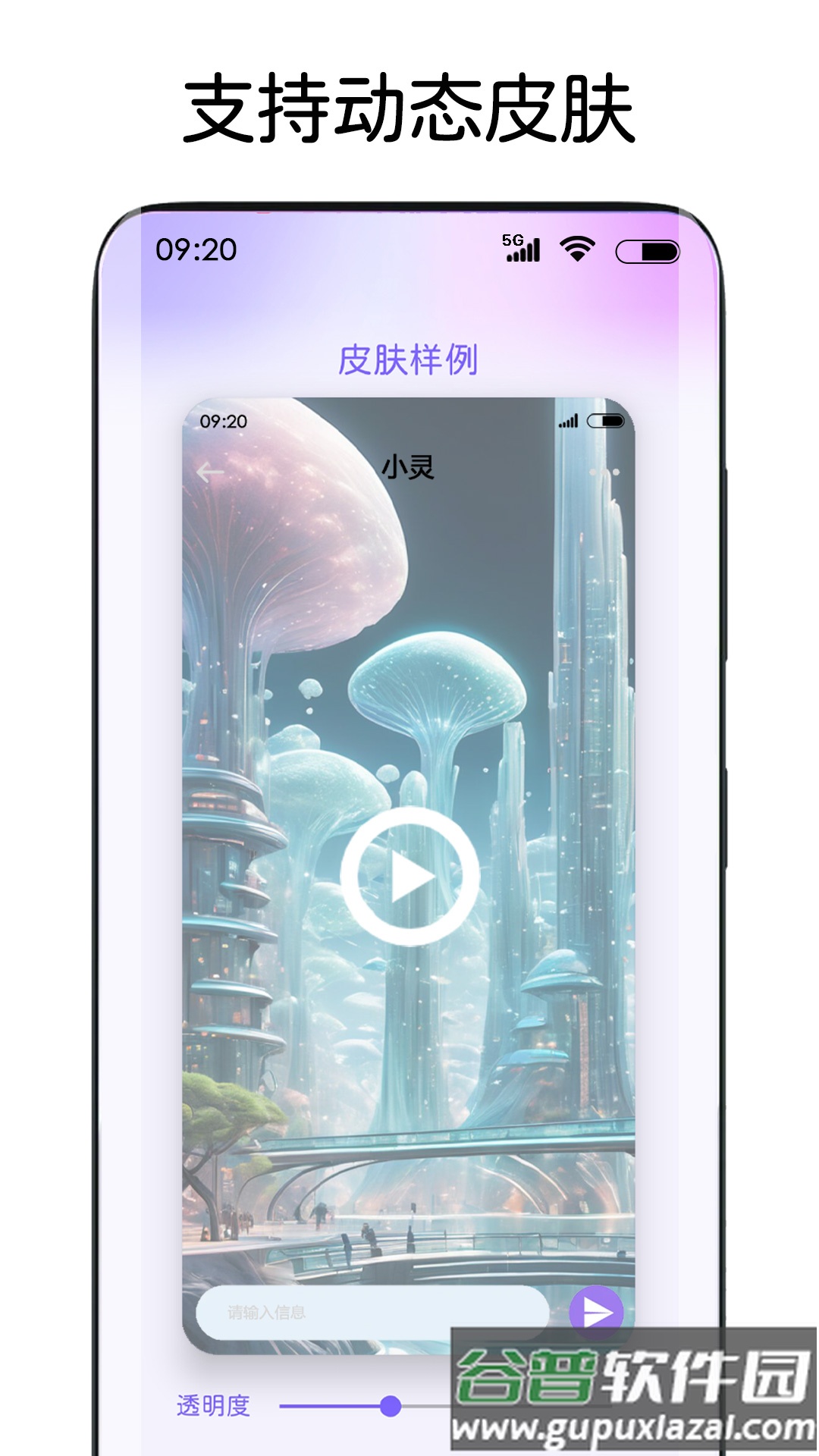 灵动主题皮肤安卓版截图5