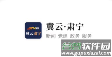 冀云肃宁app下载