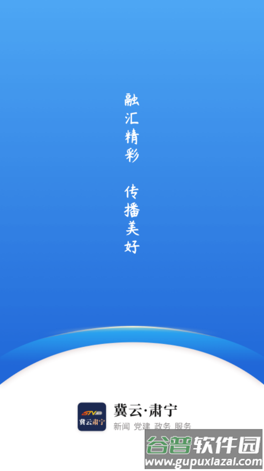 冀云肃宁app下载截图1