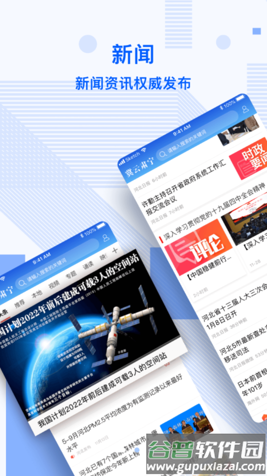 冀云肃宁app下载截图2