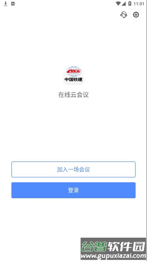 在线云会议app官方下载截图2