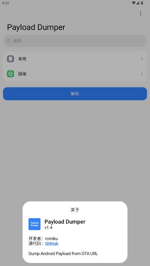 payload dumper解包工具截图2
