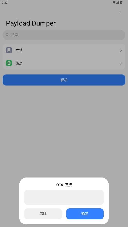 payload dumper解包工具截图3
