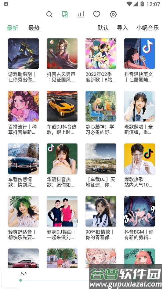 LX Music(洛雪音乐助手)app手机安卓版截图3
