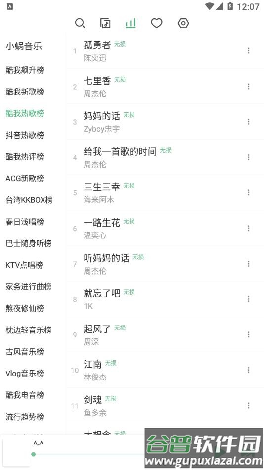 LX Music(洛雪音乐助手)app手机安卓版截图4