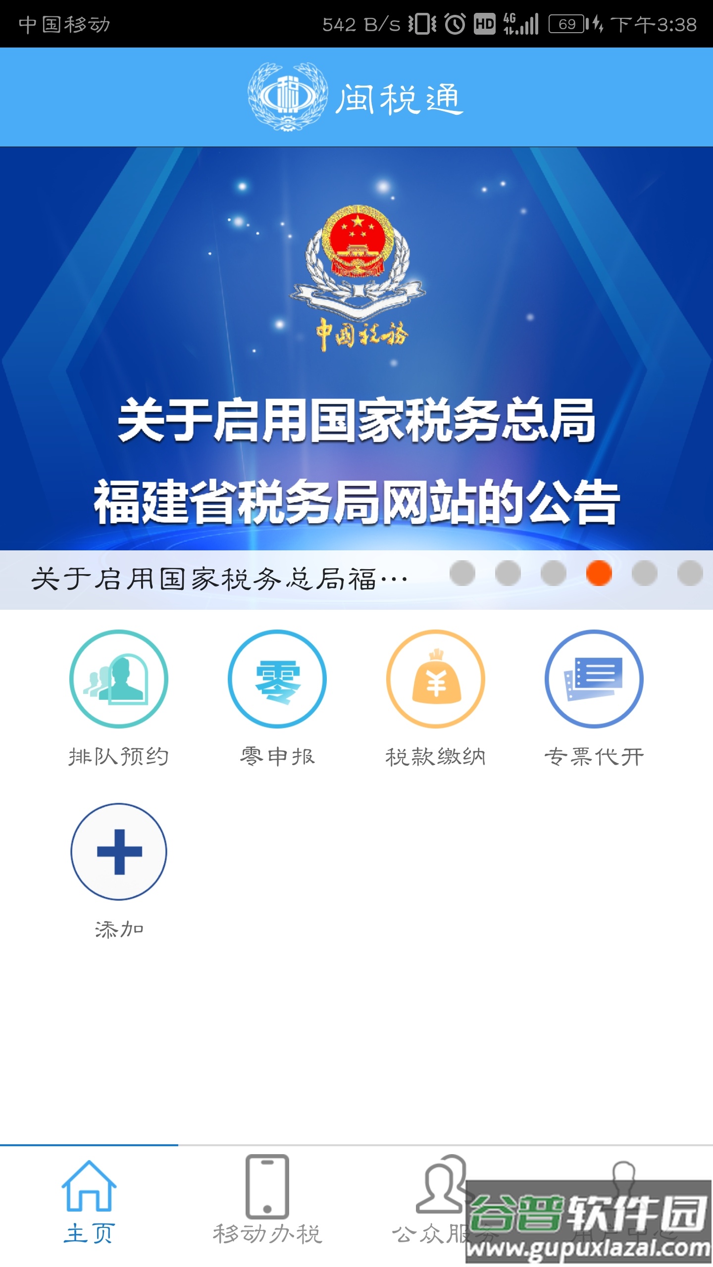 闽税通app下载安装截图1