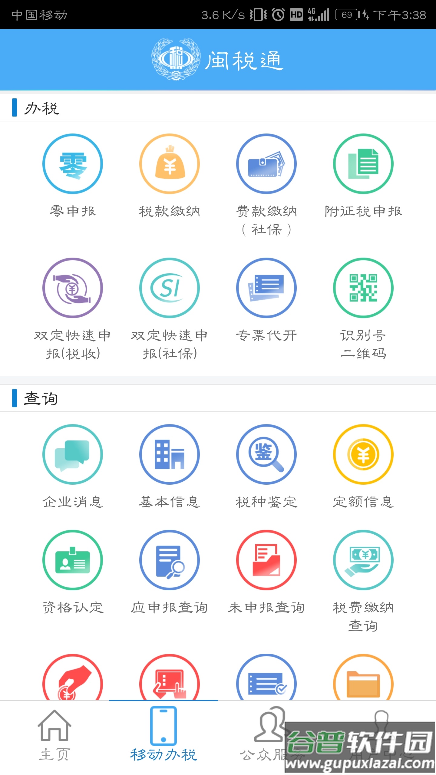 闽税通app下载安装截图2