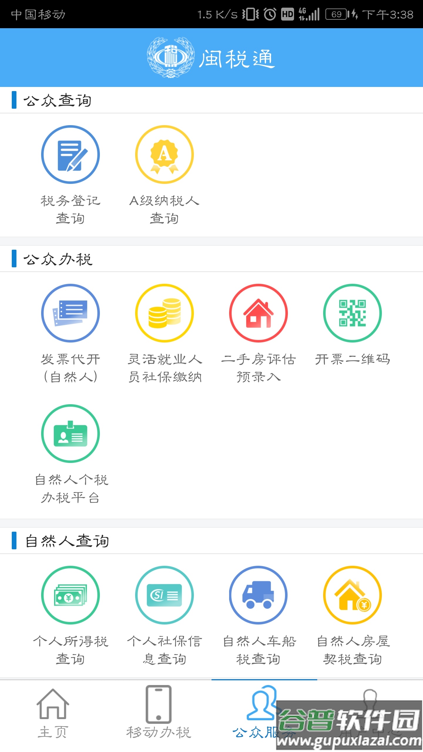 闽税通app下载安装截图3