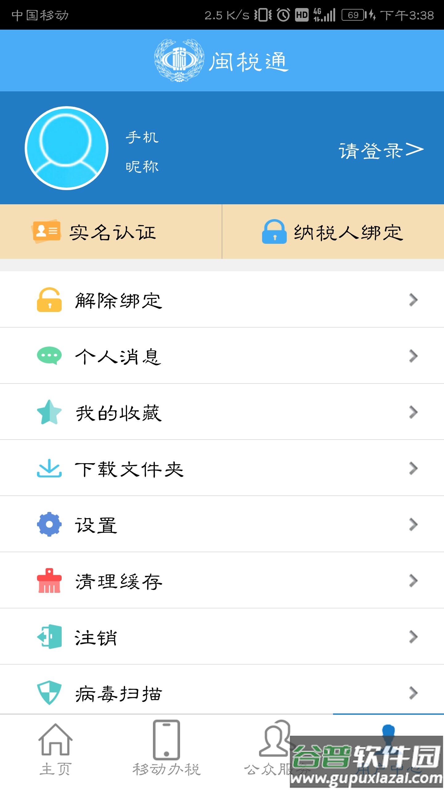 闽税通app下载安装截图4