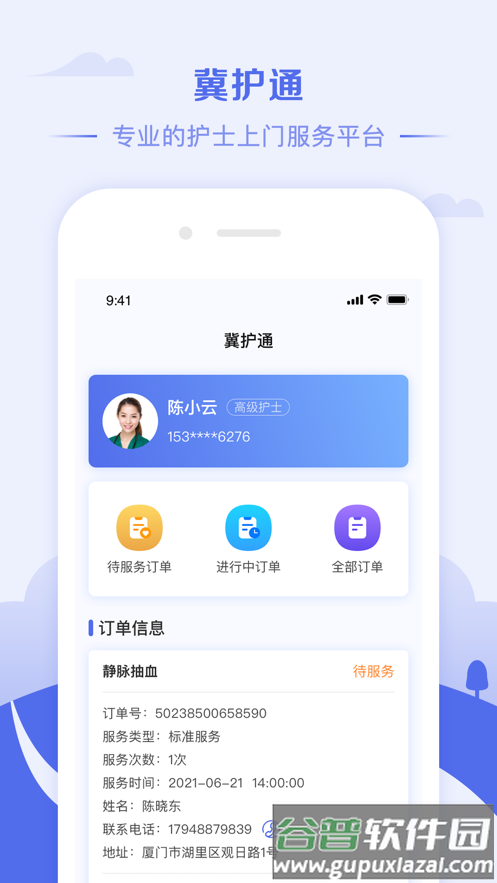 冀护通app