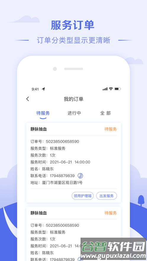 冀护通app截图2