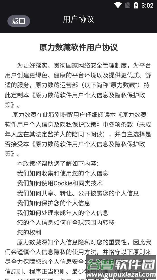 原力数藏app截图3