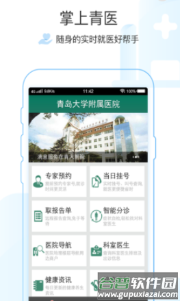 掌上青医app官方下载