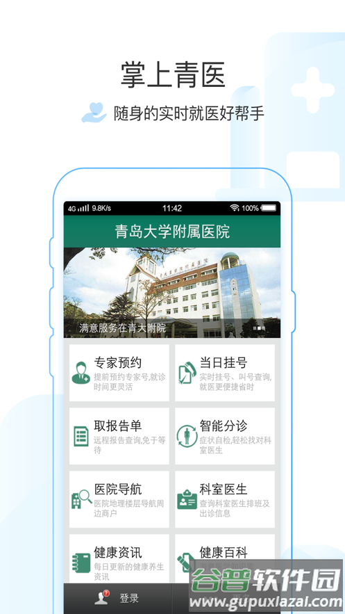 掌上青医app官方下载截图1