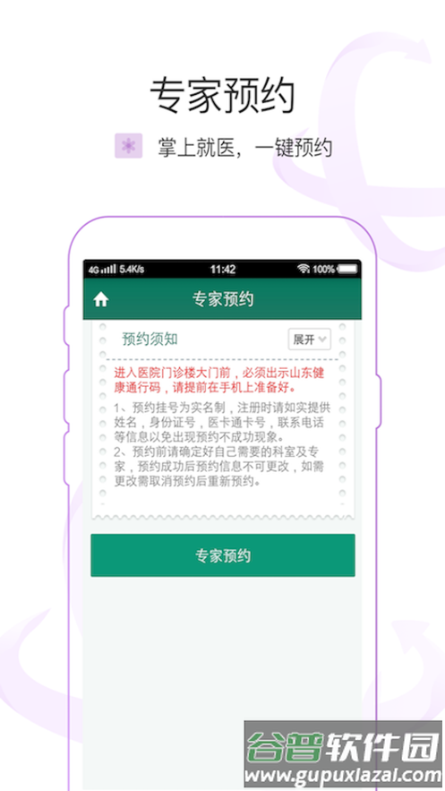 掌上青医app官方下载截图2