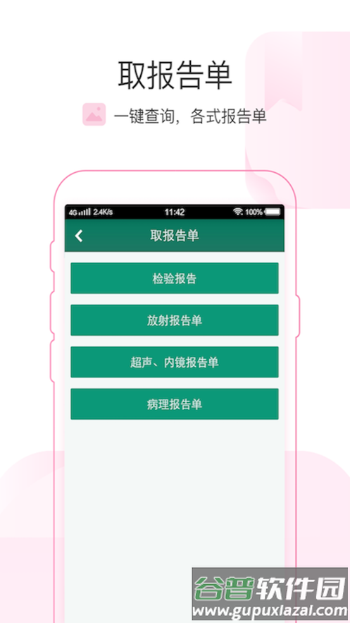 掌上青医app官方下载截图3