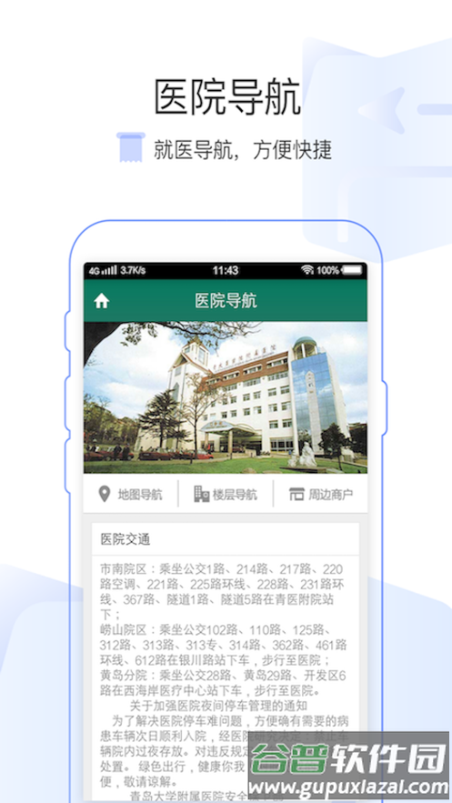 掌上青医app官方下载截图4