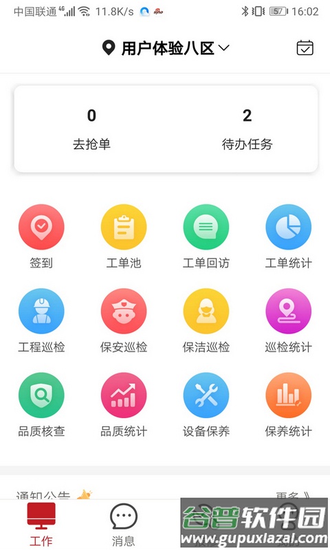 管家物业app截图1