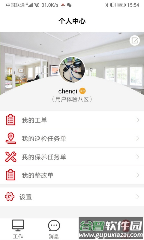 管家物业app截图2