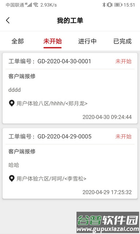 管家物业app截图3