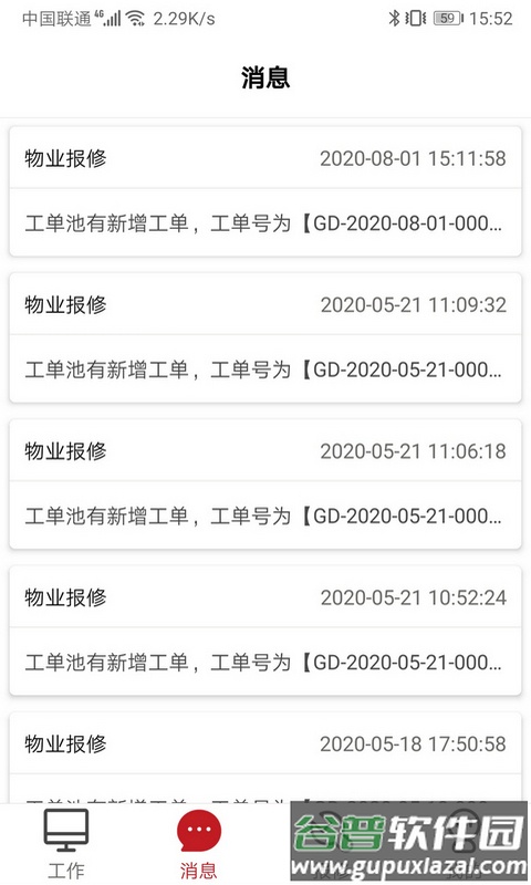 管家物业app截图4