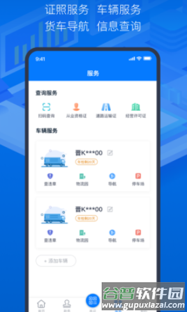 道路运政电子证照app