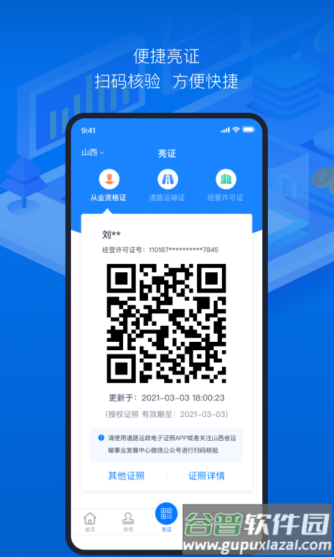 道路运政电子证照app截图1
