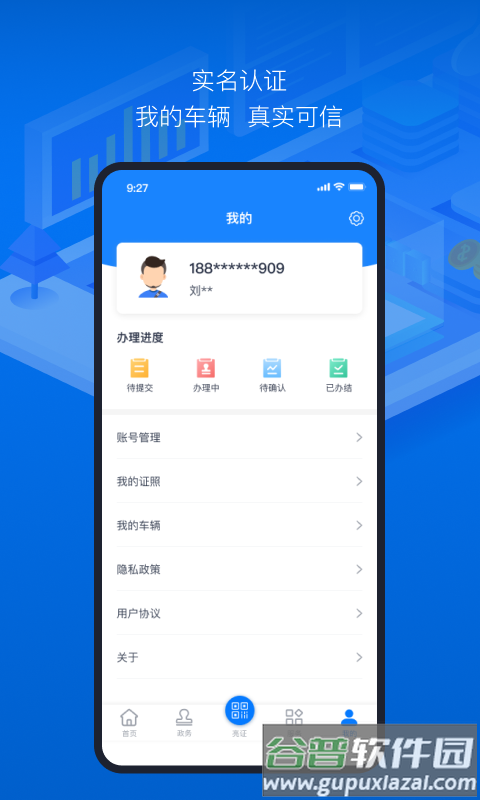 道路运政电子证照app截图2
