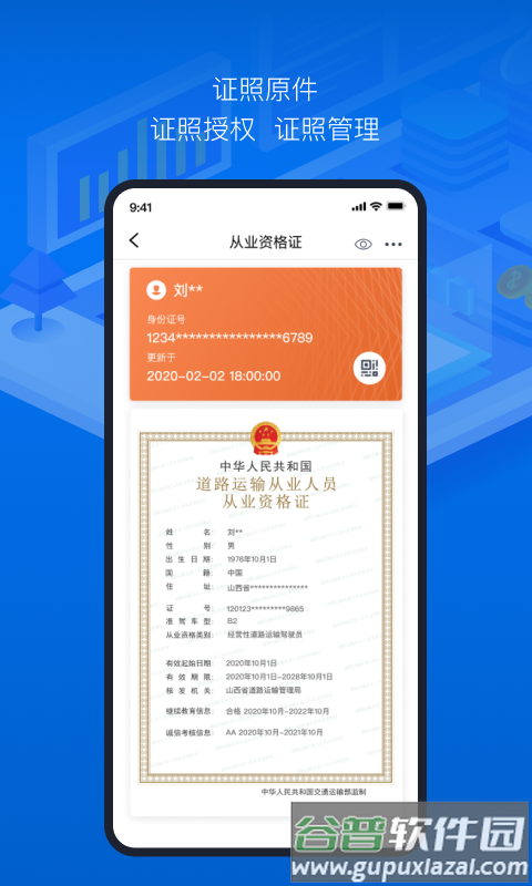 道路运政电子证照app截图3