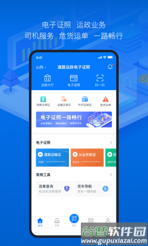 道路运政电子证照app截图4