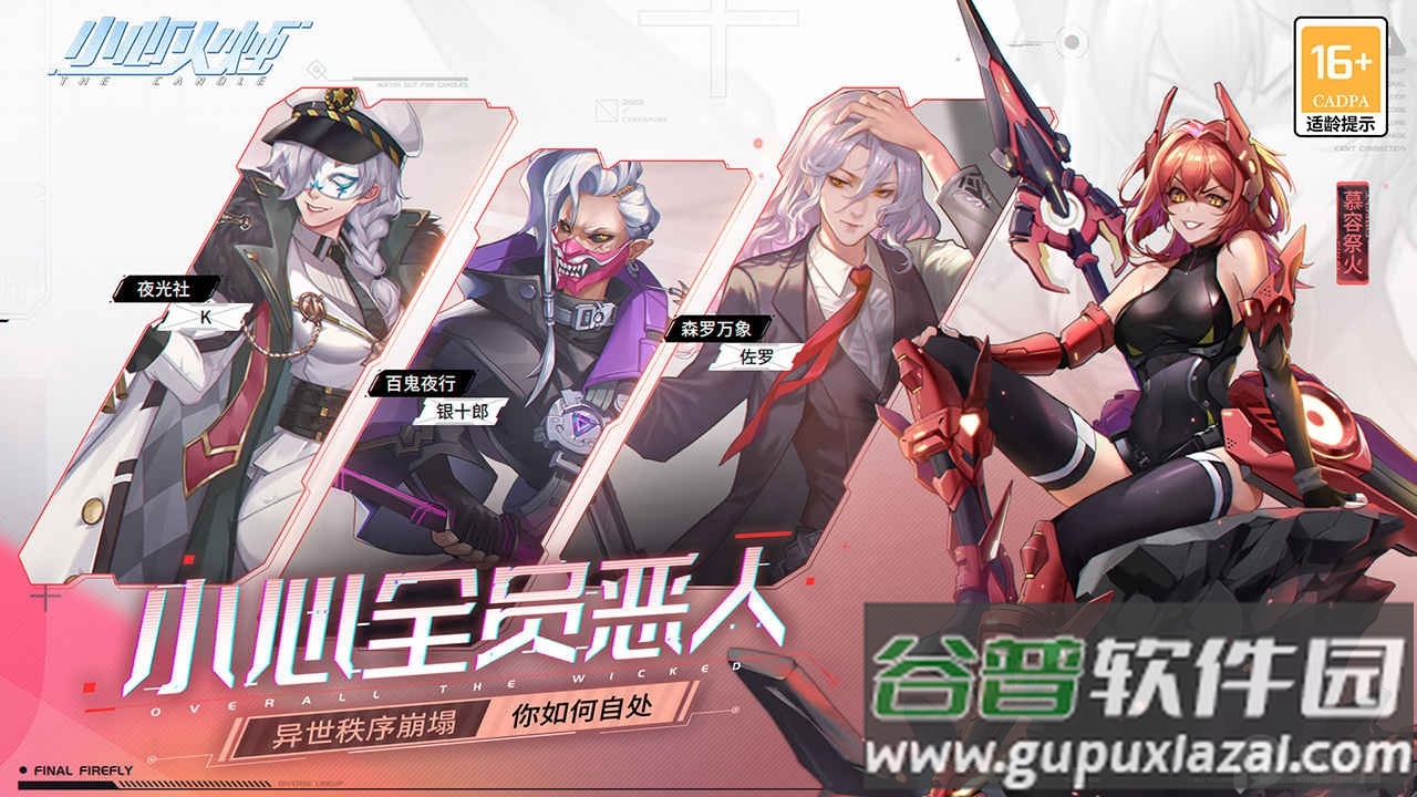 小心火烛卡牌游戏截图1