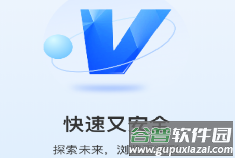 V浏览器最新版2025