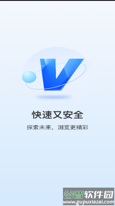 V浏览器最新版2025截图1