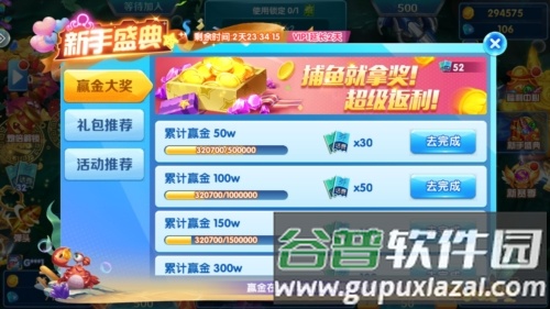 捕鱼达人4经典版图片9