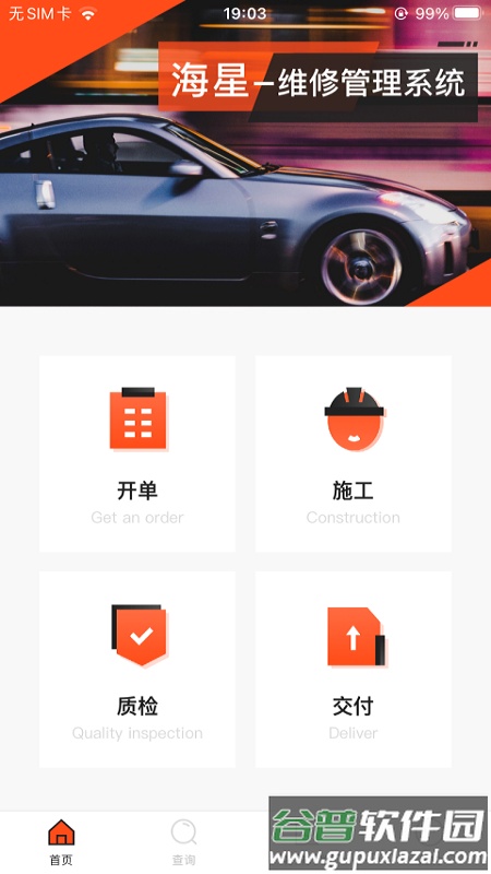海星系统app