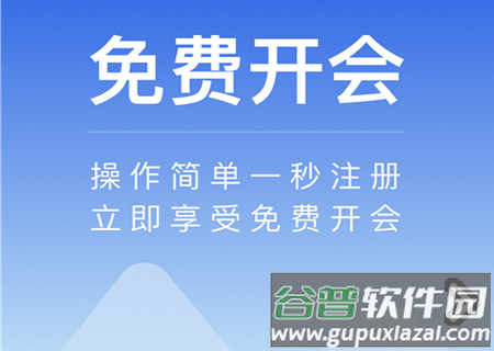 全时云会议app安卓版
