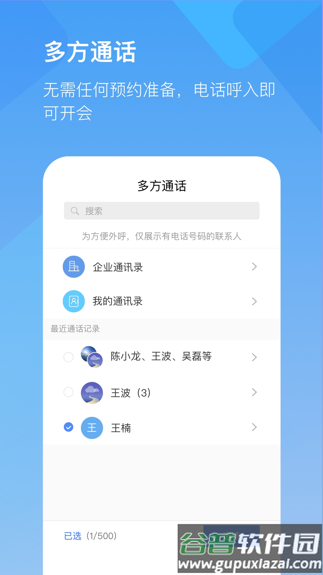 全时云会议app官方安卓版截图2