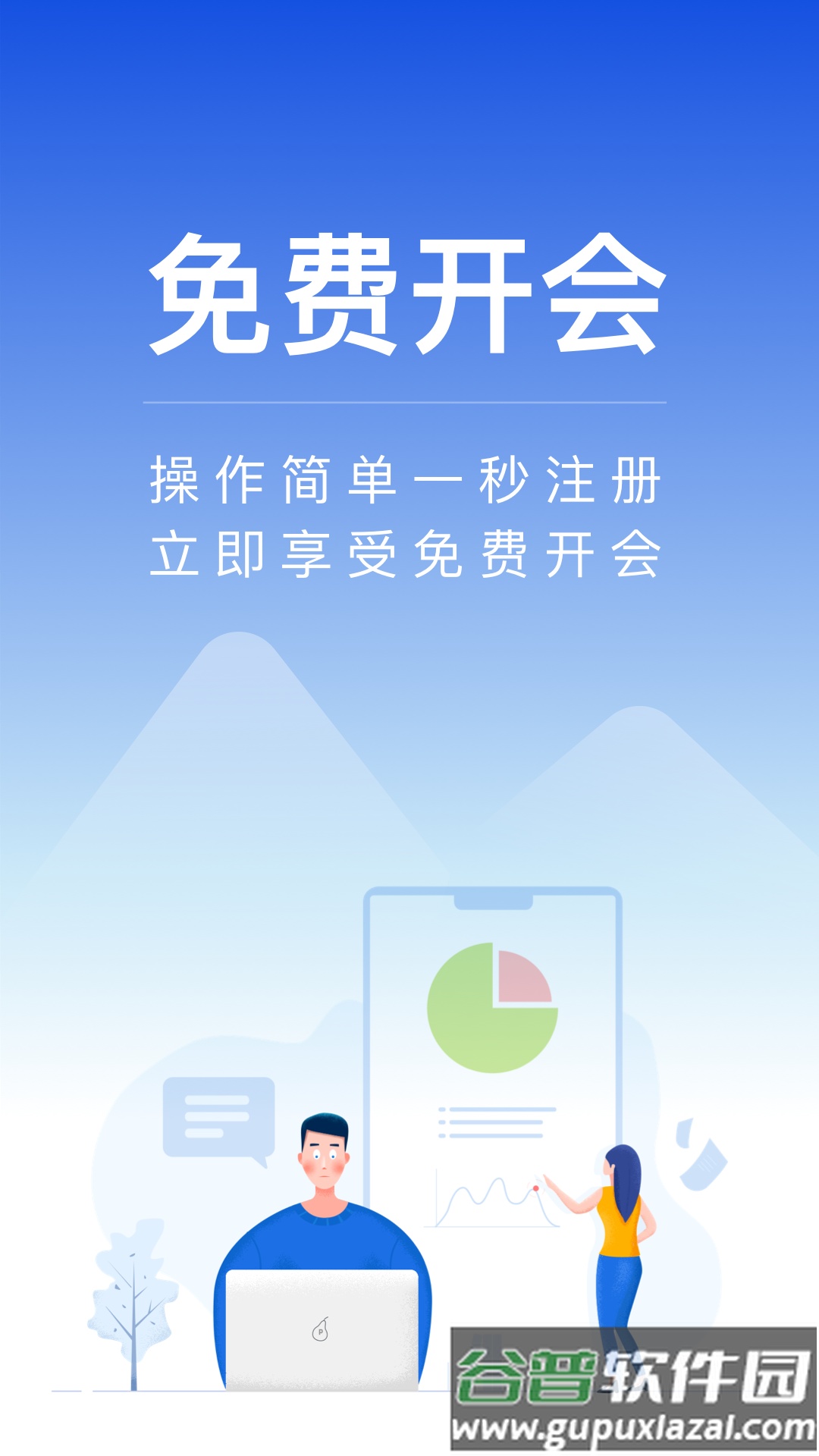 全时云会议app官方安卓版截图3