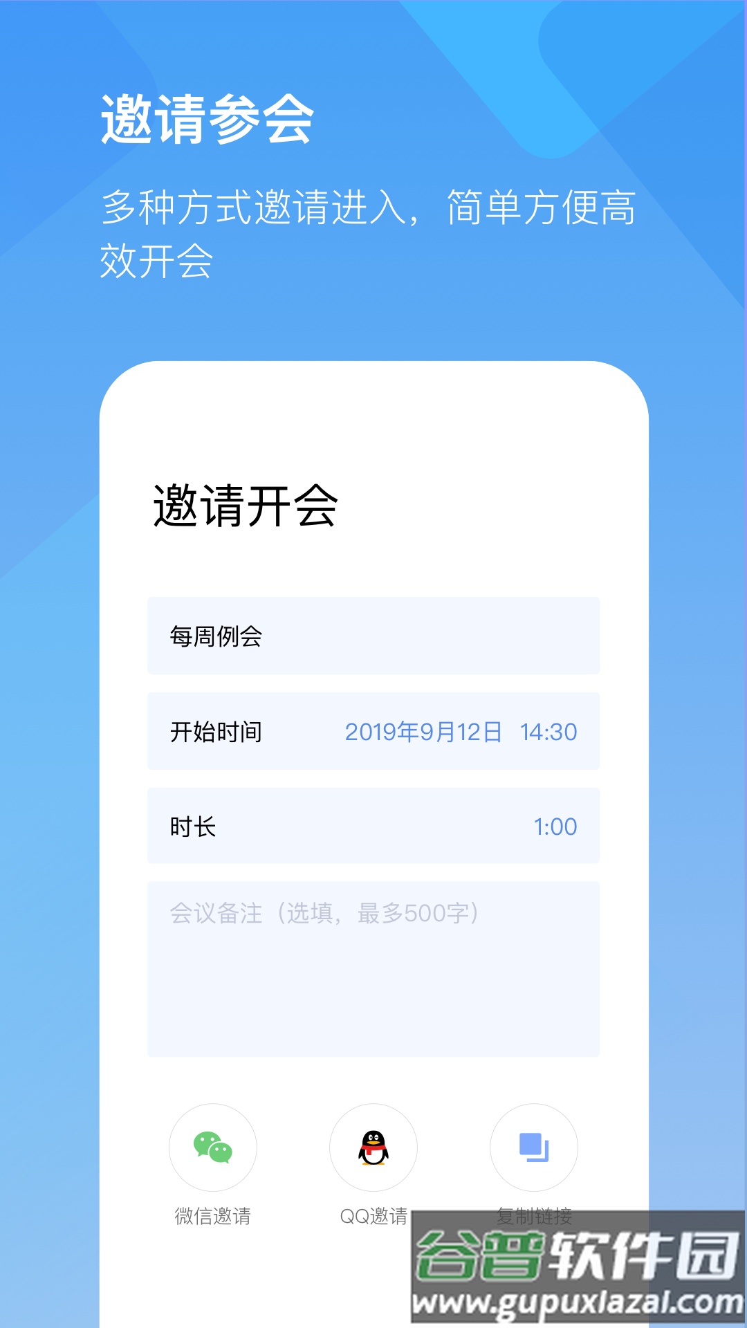 全时云会议app官方安卓版截图4