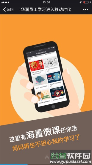 华润大学平台最新版2022截图2