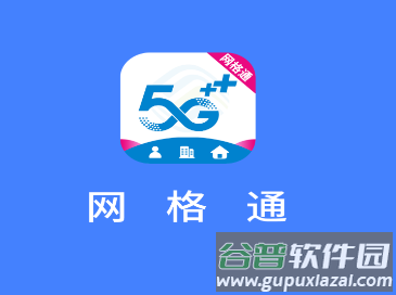 网格通app